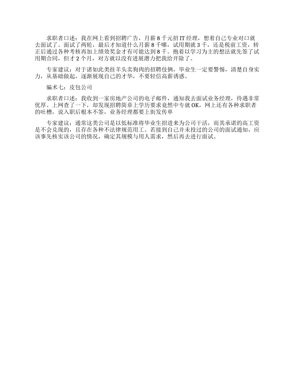 求职者一定要注意这七个骗术_第2页