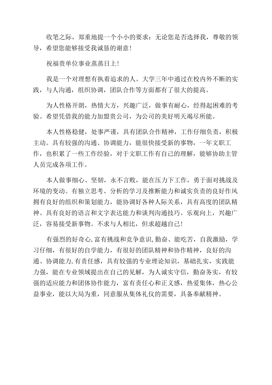 求职简历里的自我评价范文_第2页