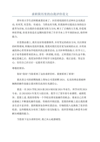 求职简历里的自我评价范文