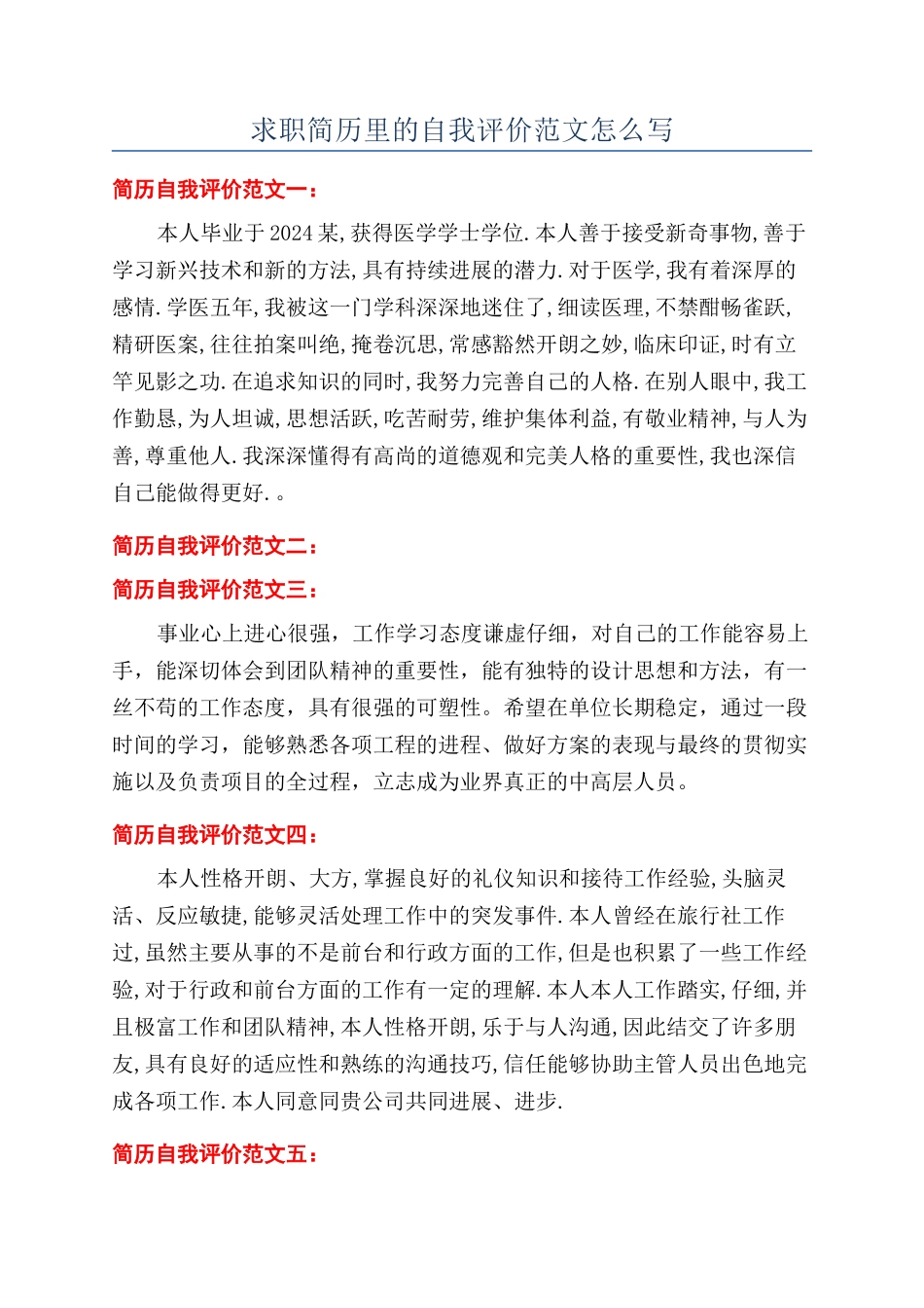 求职简历里的自我评价范文怎么写_第1页