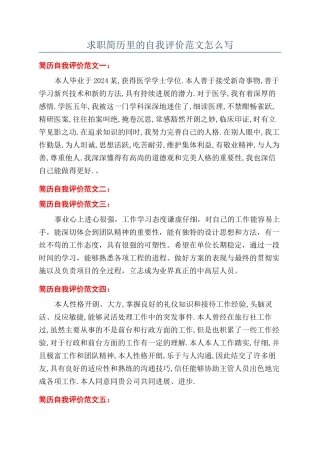 求职简历里的自我评价范文怎么写