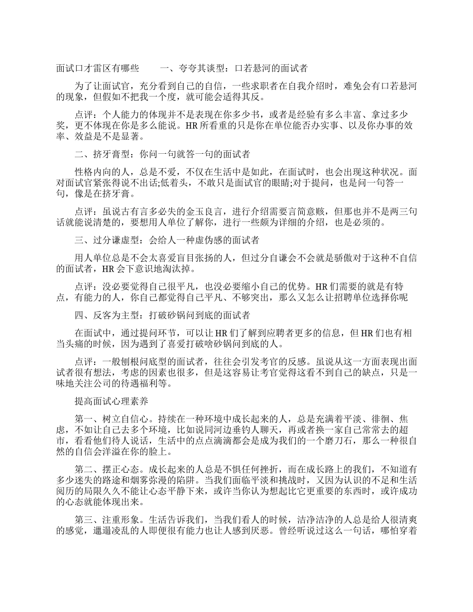 求职者面试口才有哪些雷区_第1页