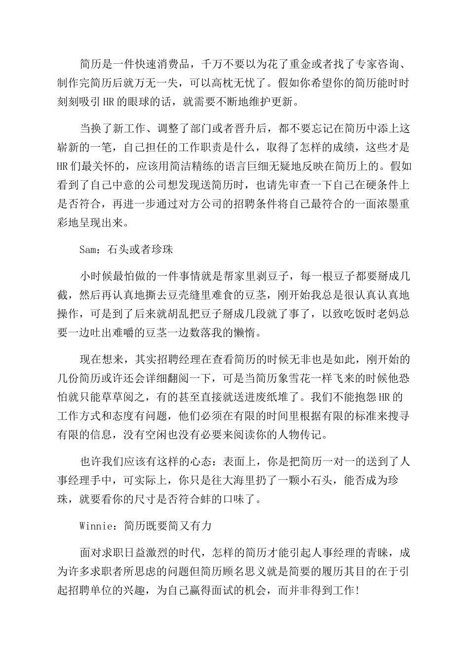 求职者的经验告诉你简历怎么写_第2页