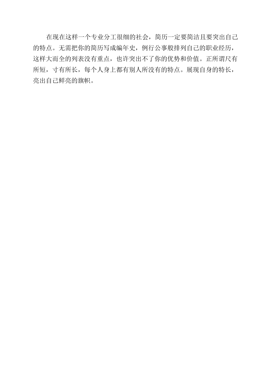 求职者的经验告诉你简历怎么写_第3页