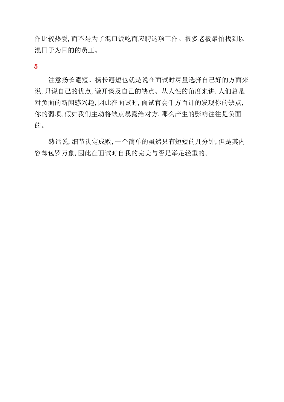 求职者面试自我介绍的技巧_第2页