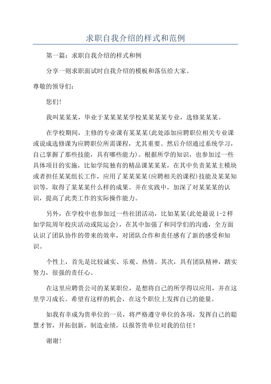 求职自我介绍的样式和范例_第1页