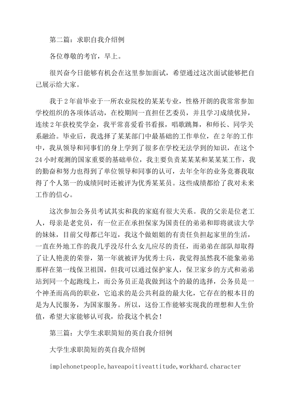 求职自我介绍的样式和范例_第2页