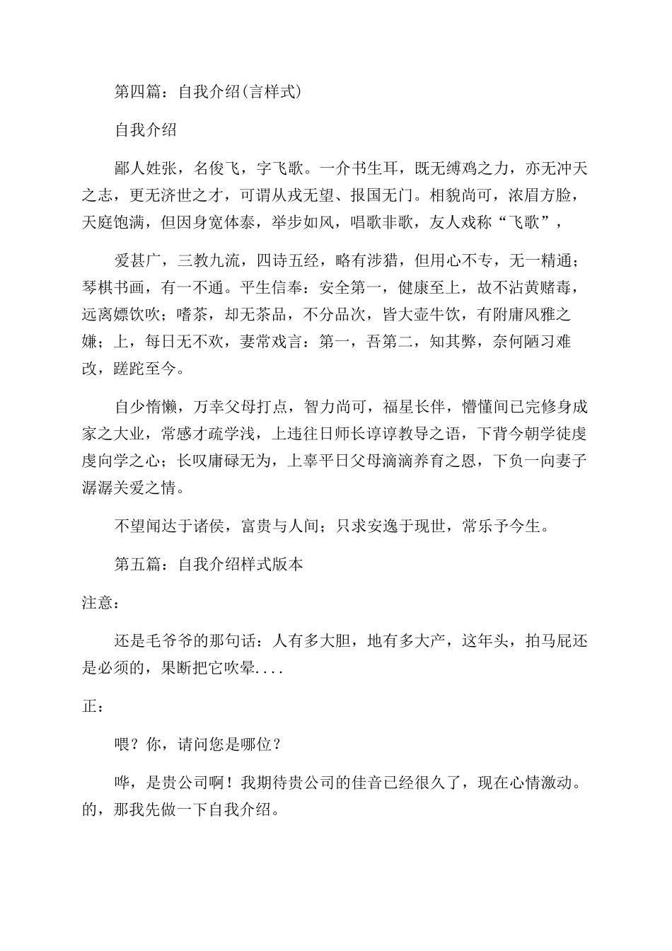 求职自我介绍的样式和范例_第3页