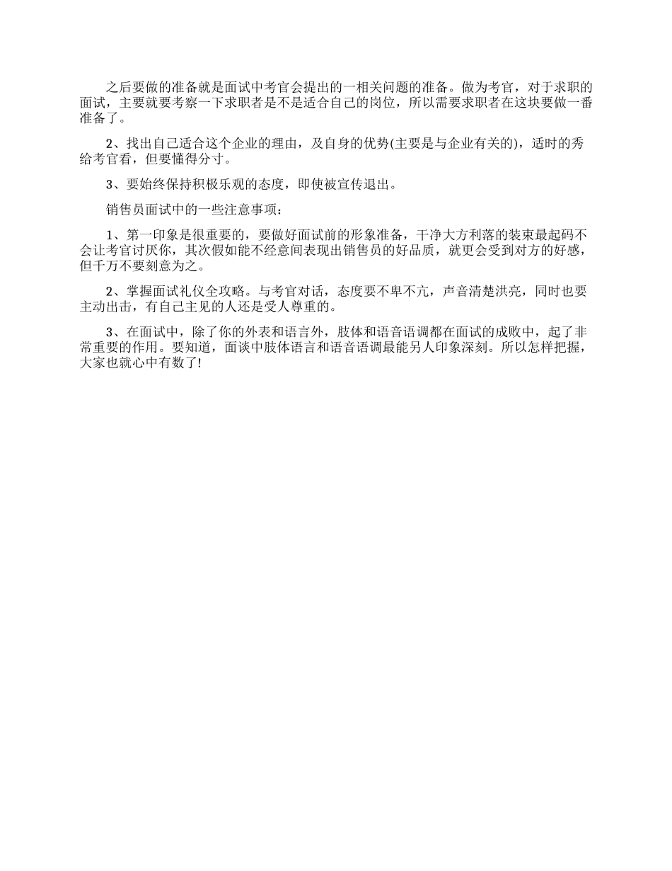 求职者应聘店长面试技巧_第2页