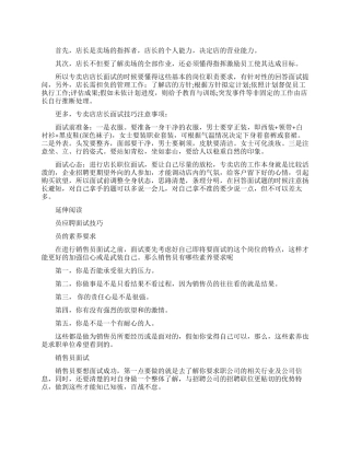 求职者应聘店长面试技巧