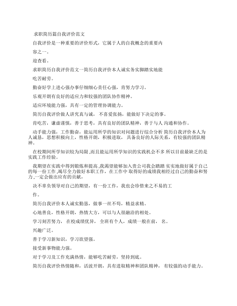 求职自我描述200字_第1页