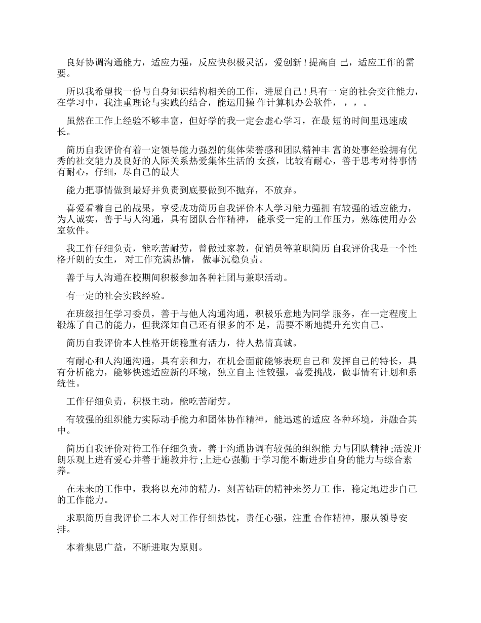 求职自我描述200字_第2页