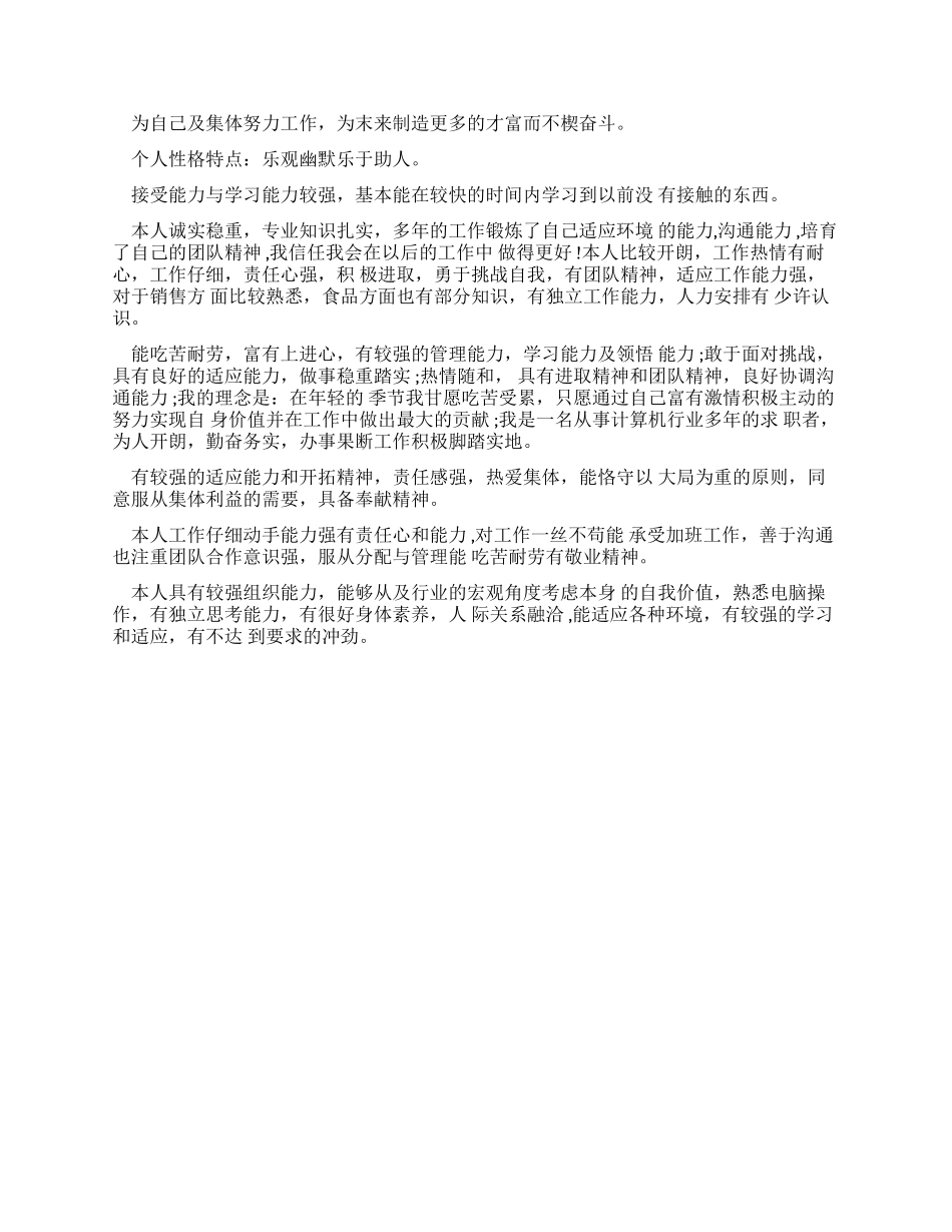 求职自我描述200字_第3页