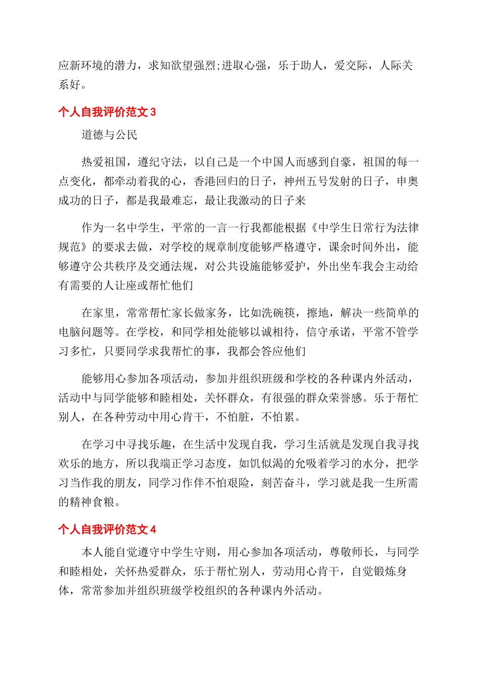 求职者的个人自我评价如何写_第2页