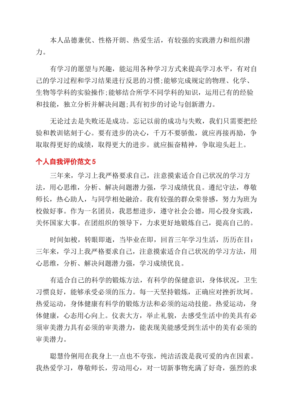 求职者的个人自我评价如何写_第3页