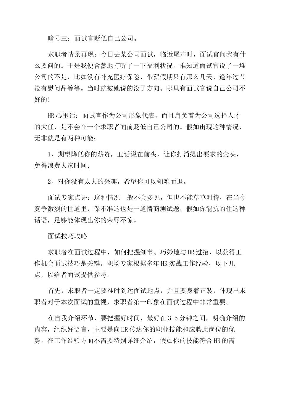 求职者要知道的面试不通过的预示_第2页