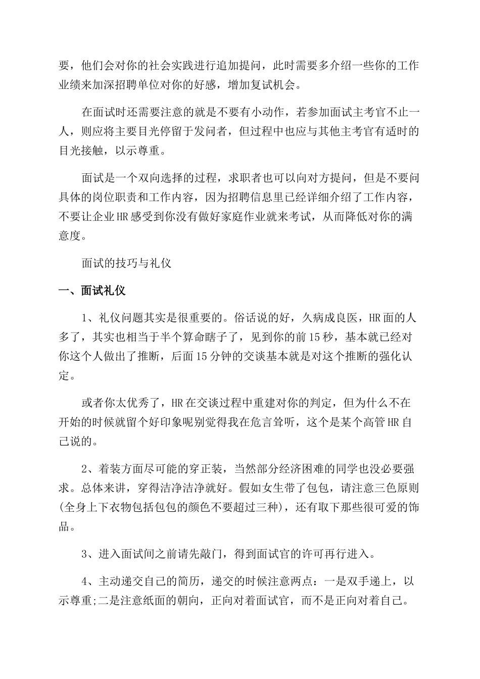 求职者要知道的面试不通过的预示_第3页