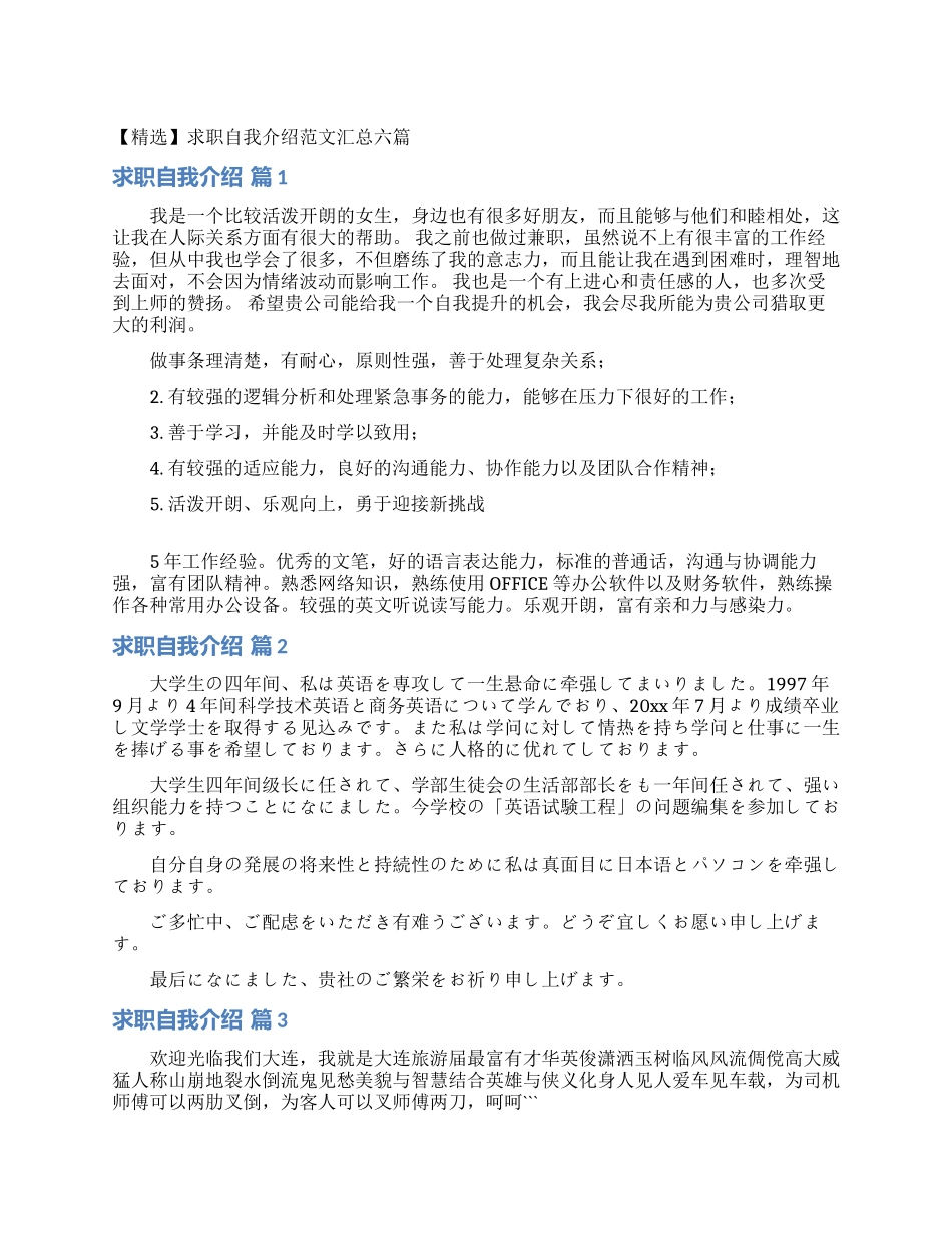 求职自我介绍范文汇总六篇_第1页
