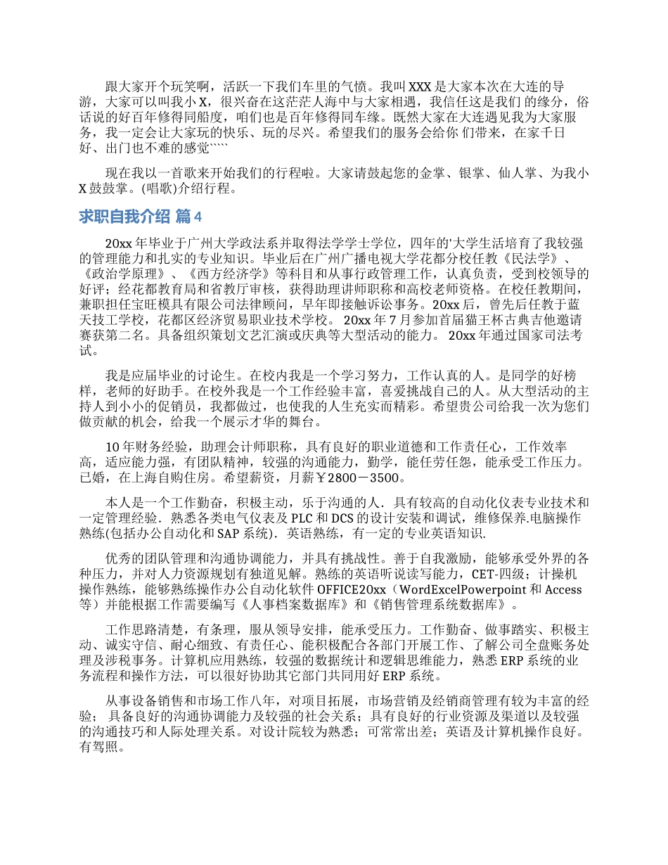 求职自我介绍范文汇总六篇_第2页