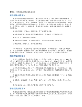 求职自我介绍范文汇总六篇