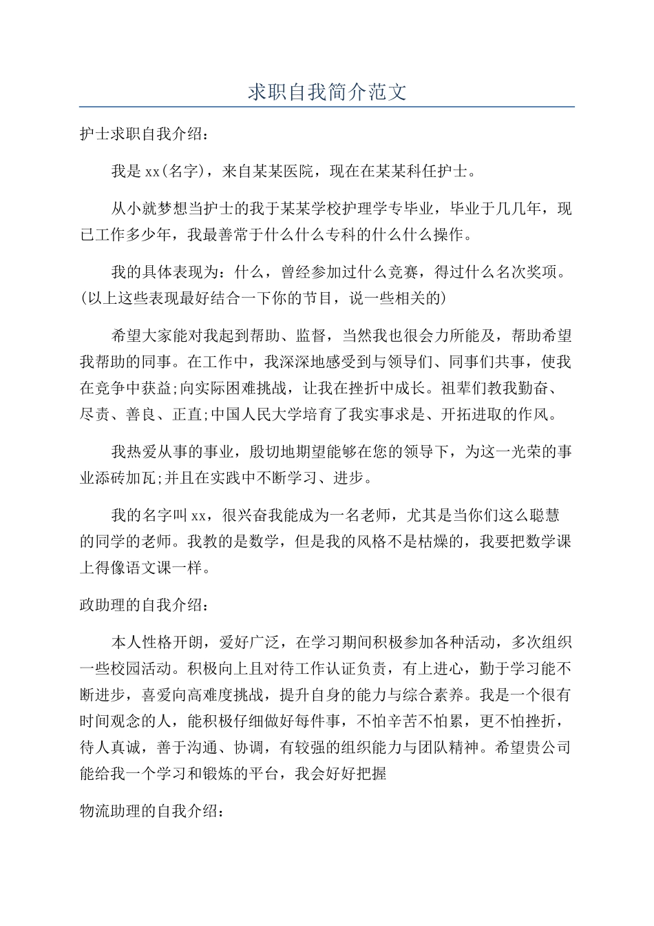 求职自我简介范文_第1页