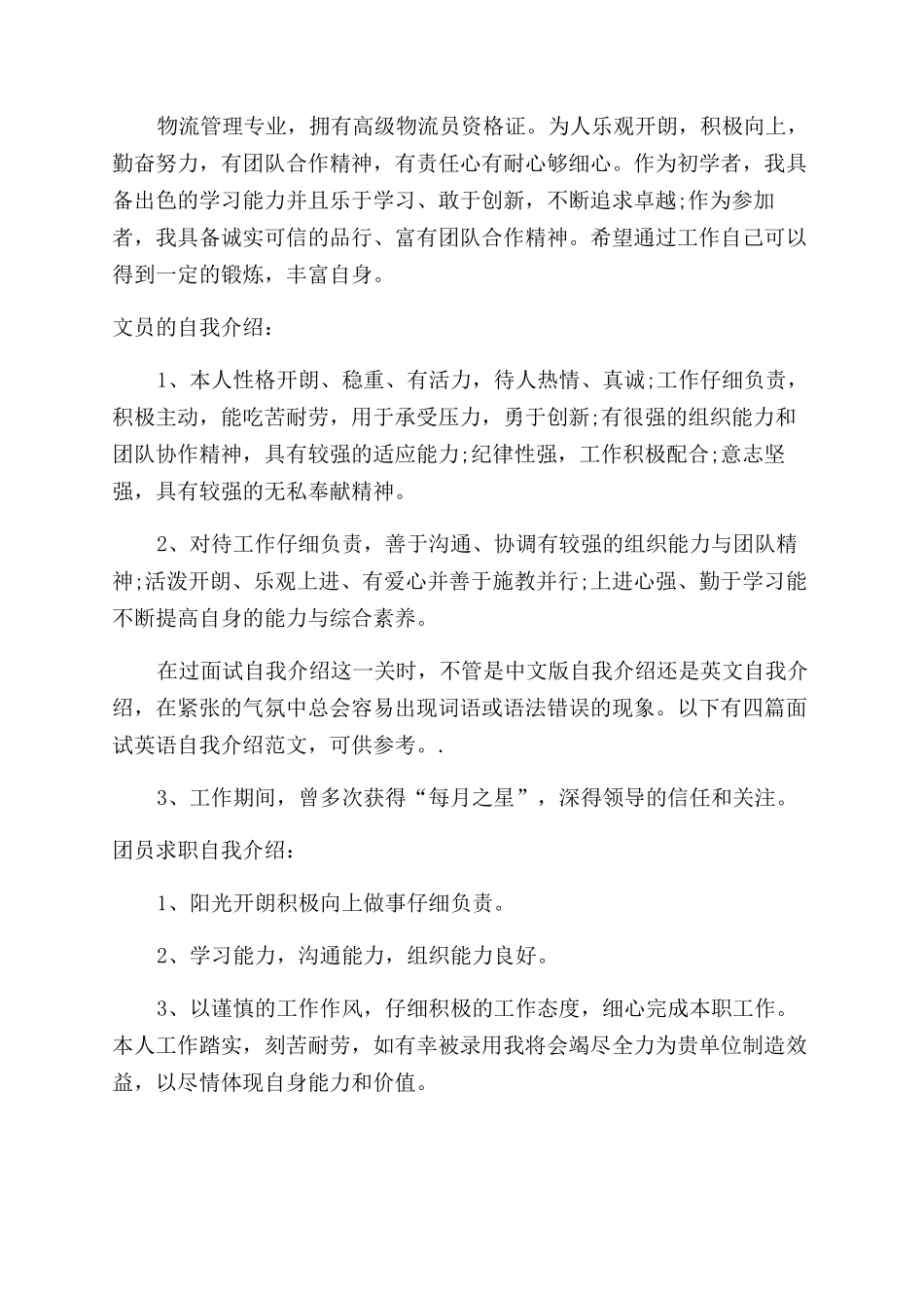 求职自我简介范文_第2页