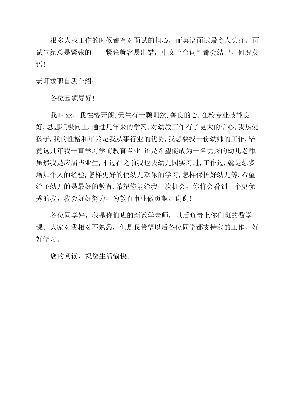 求职自我简介范文_第3页