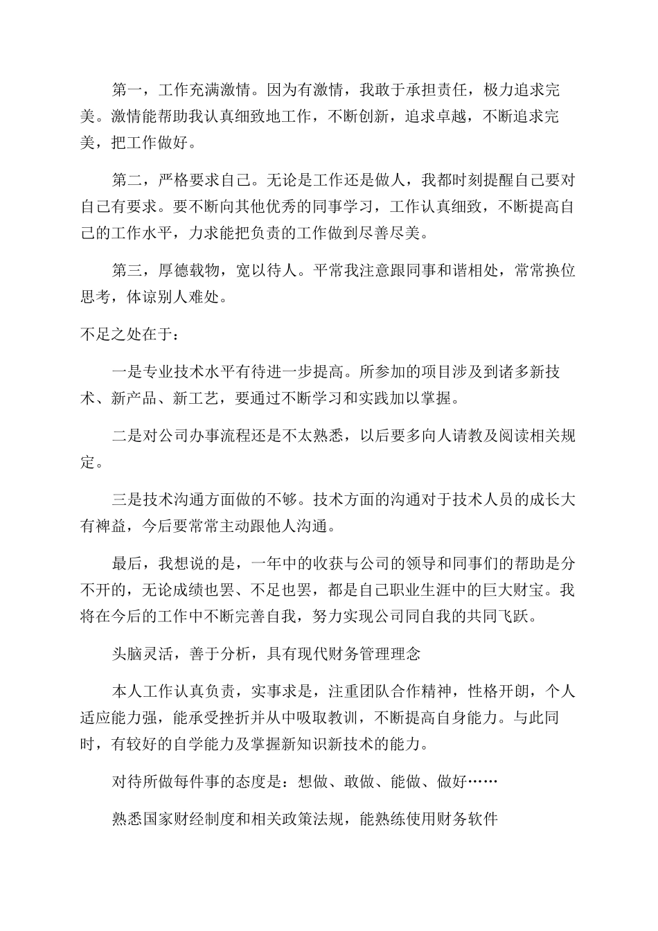 求职自我评价范文-自我评价范文_第2页