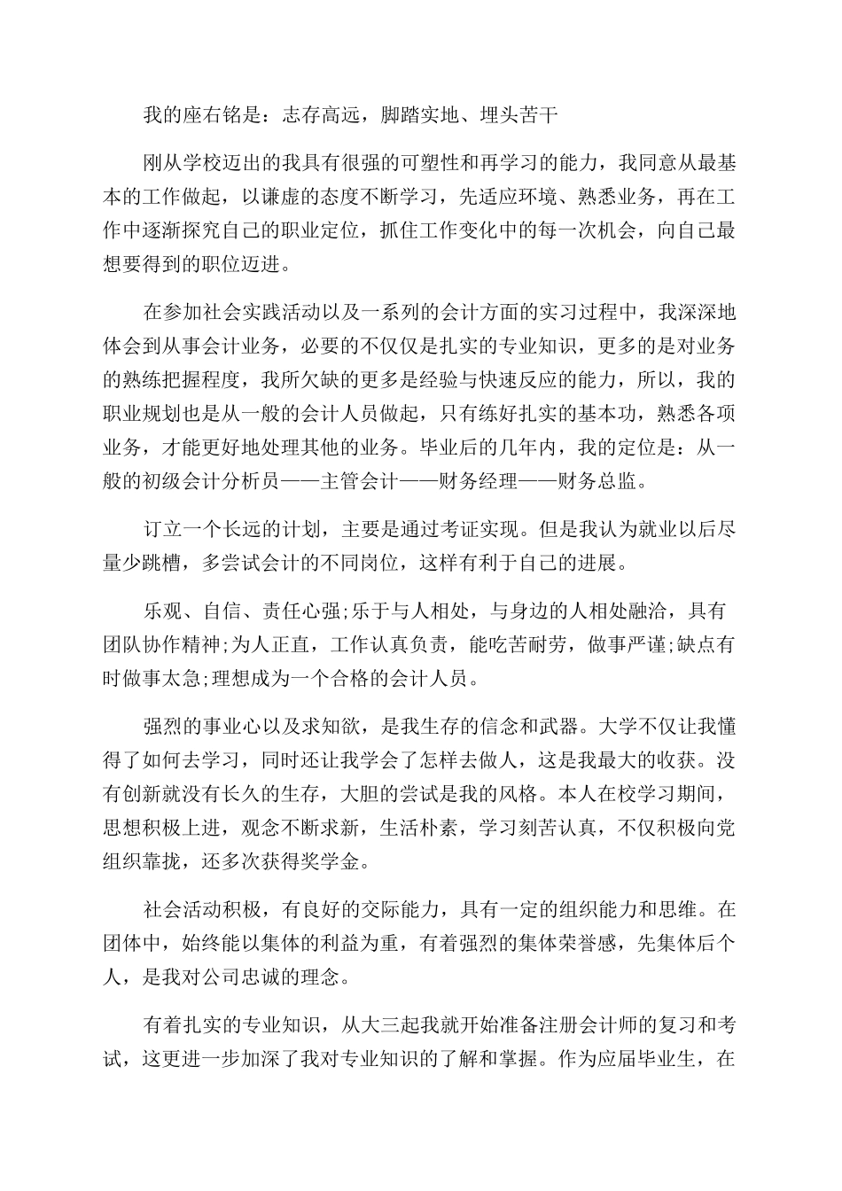 求职自我评价范文-自我评价范文_第3页