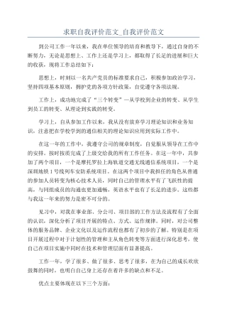 求职自我评价范文-自我评价范文