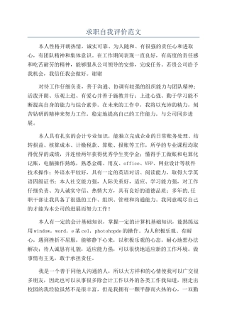 求职自我评价范文