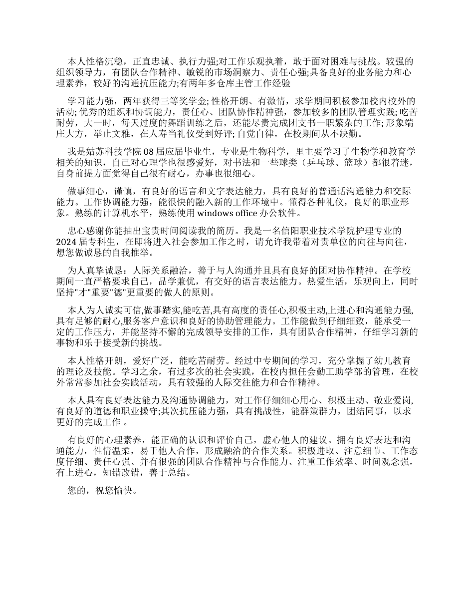 求职自我评价简短_第2页