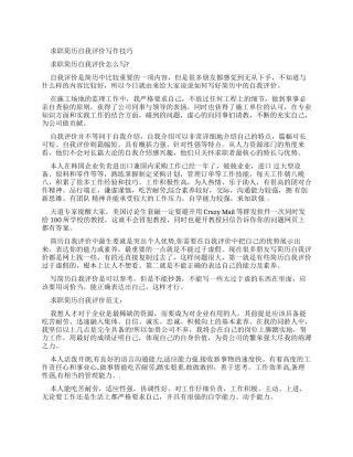 求职自我评价简短