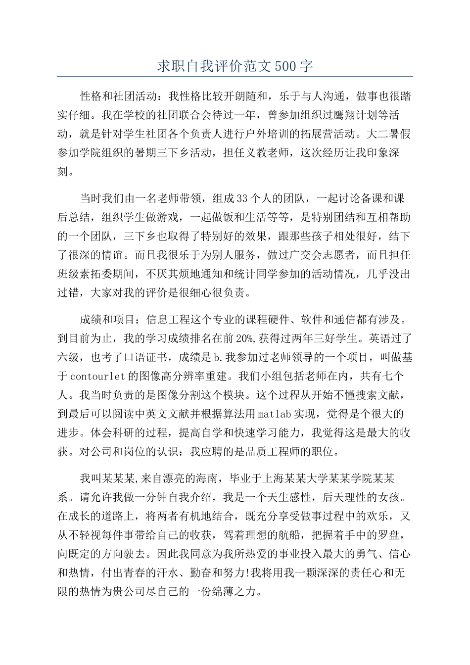 求职自我评价范文500字_第1页