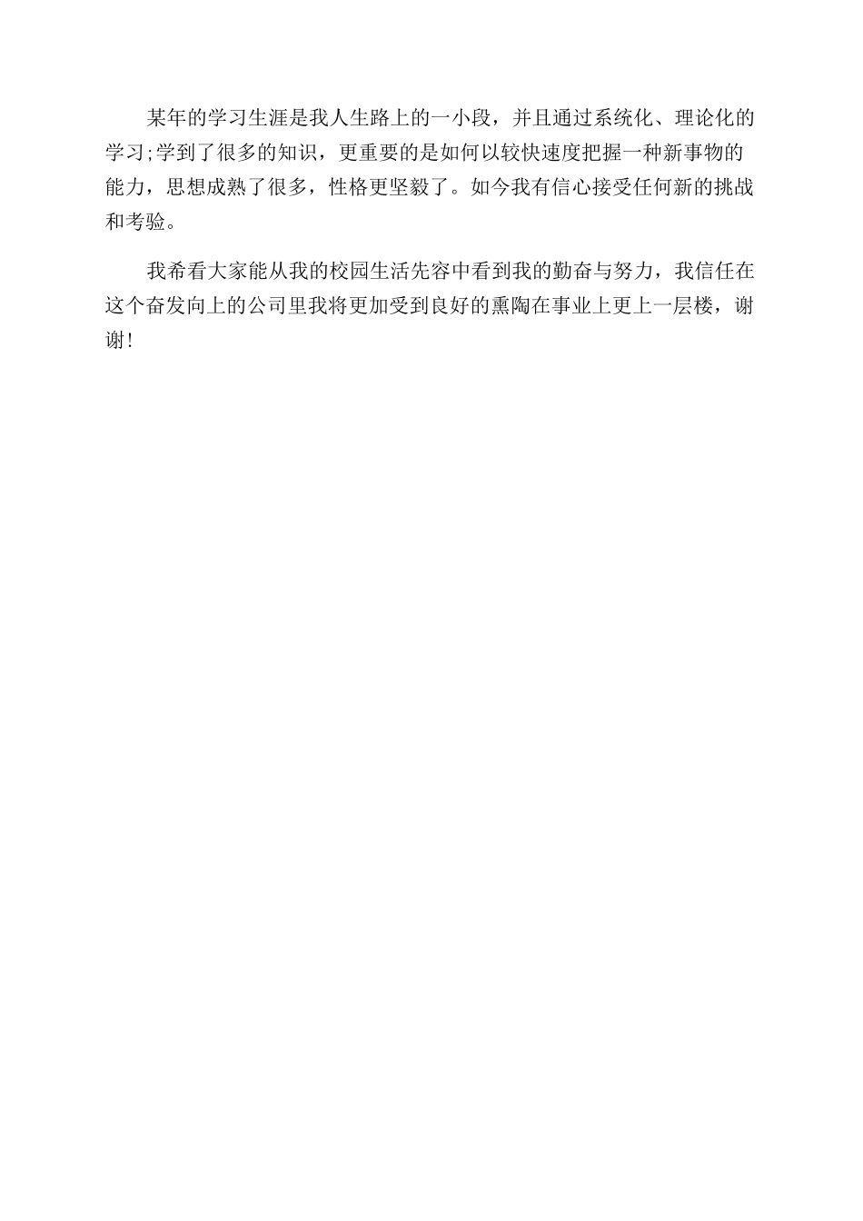 求职自我评价范文500字_第3页