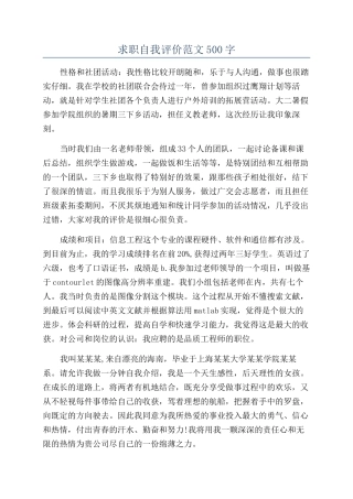 求职自我评价范文500字
