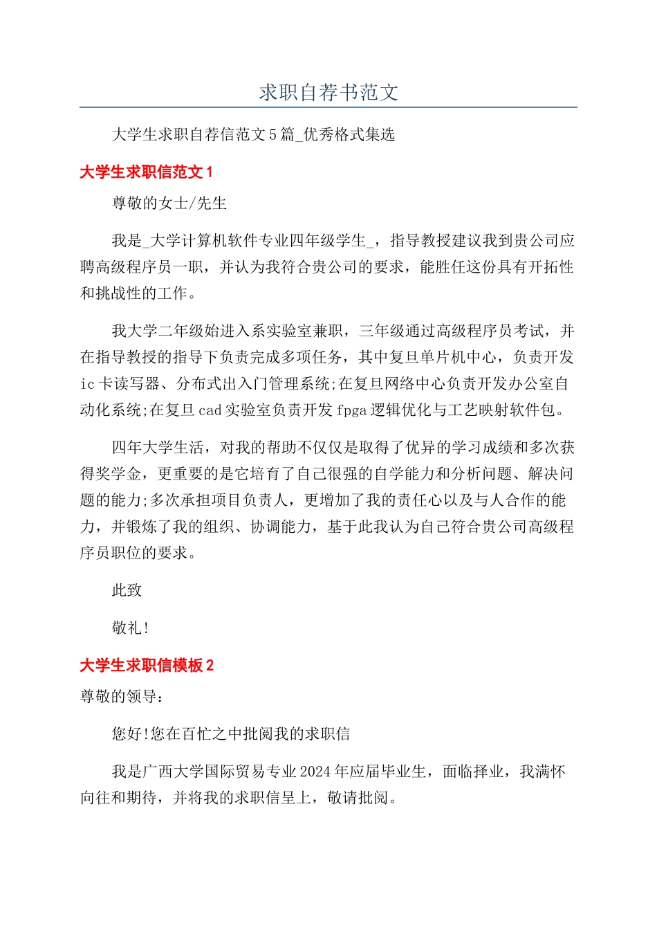 求职自荐书范文_第1页