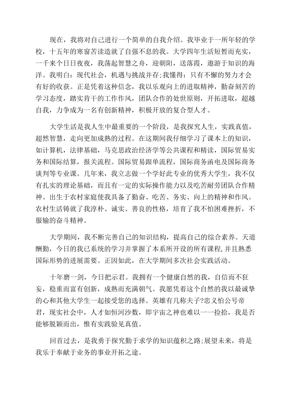 求职自荐书范文_第2页