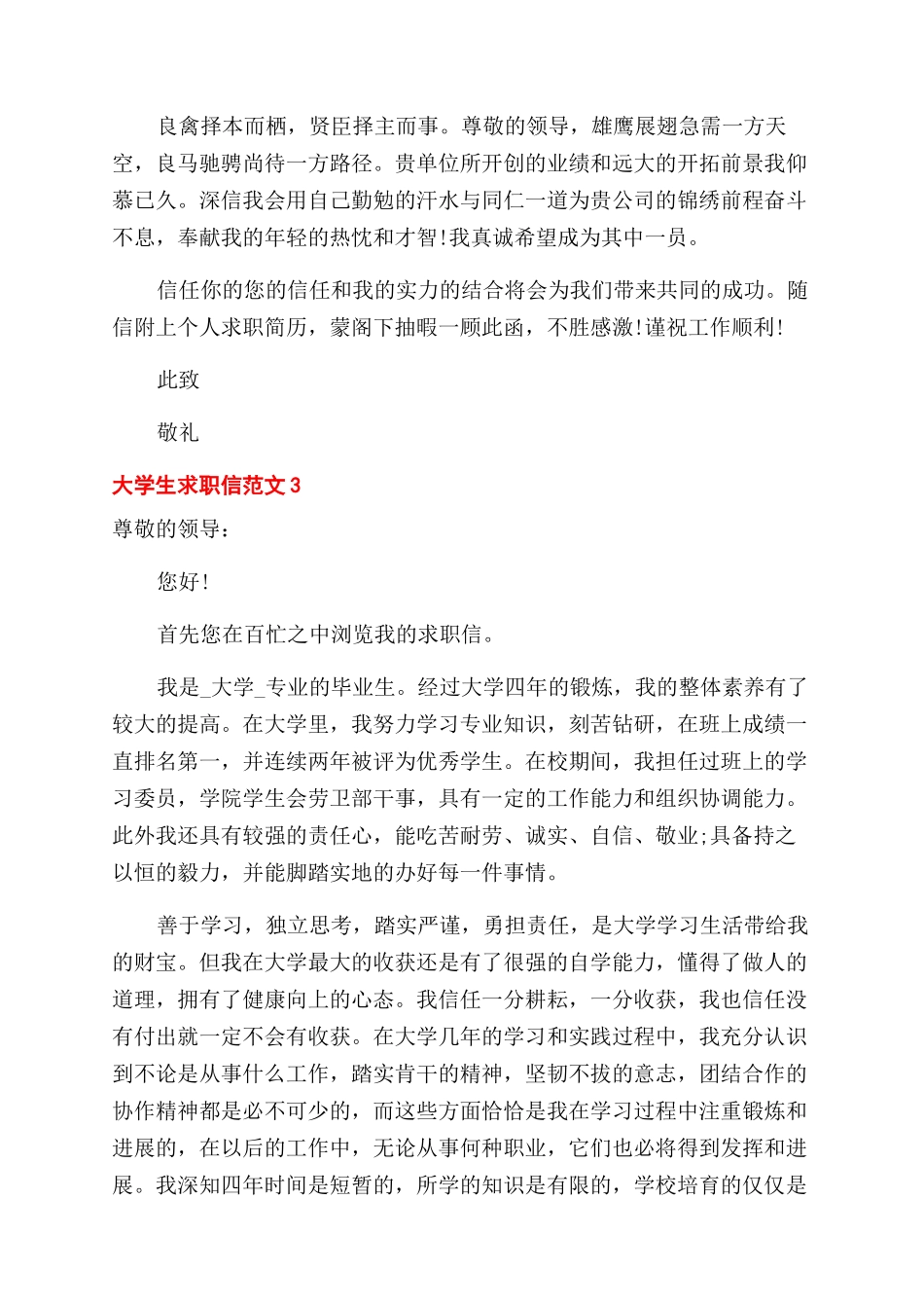 求职自荐书范文_第3页