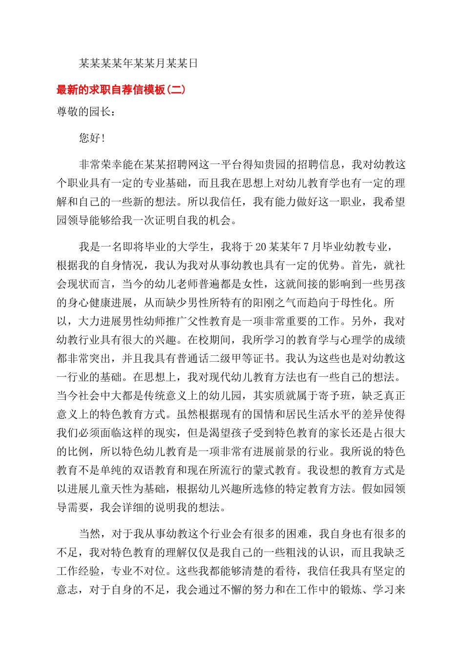 求职自荐信范例_第2页