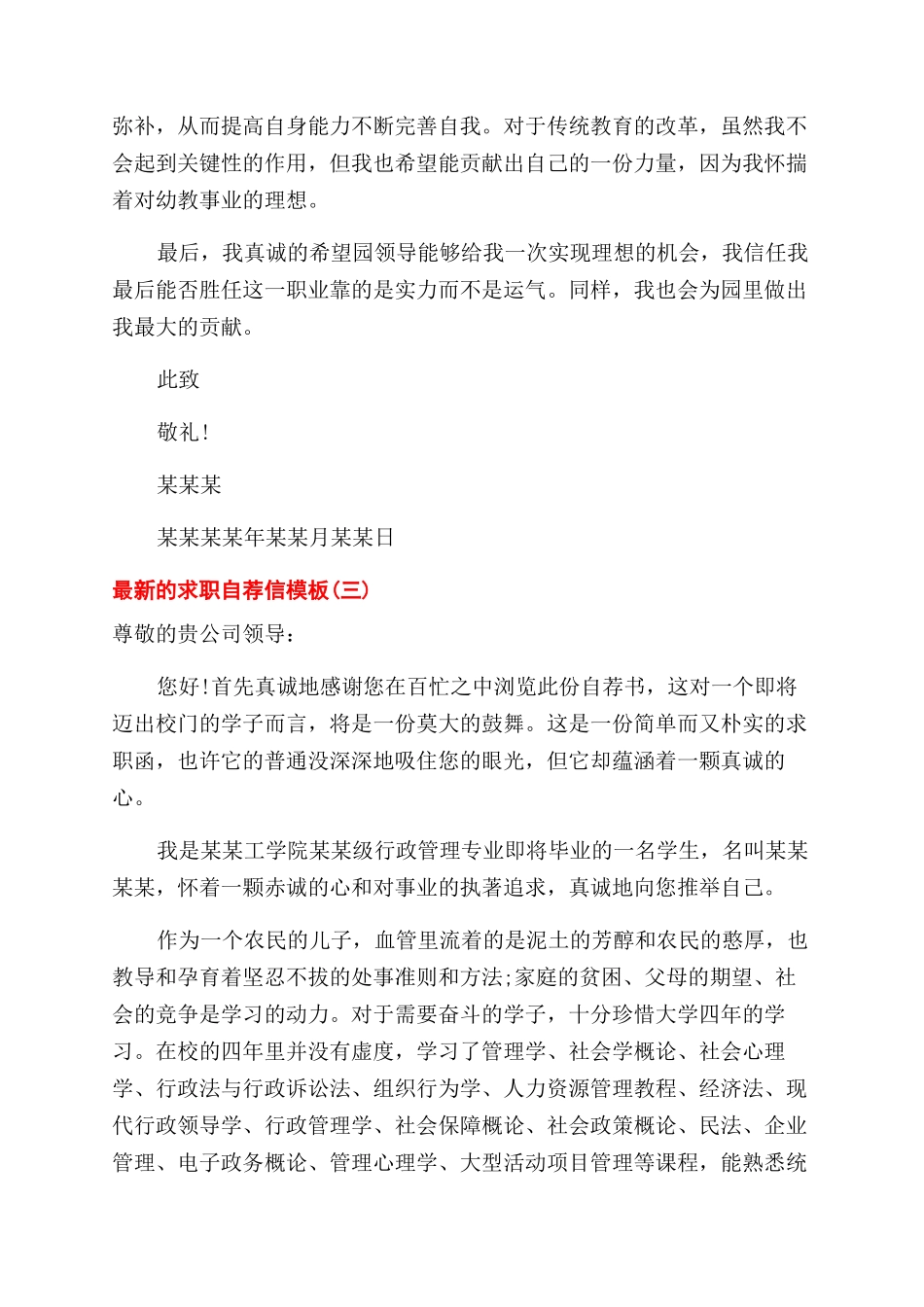 求职自荐信范例_第3页