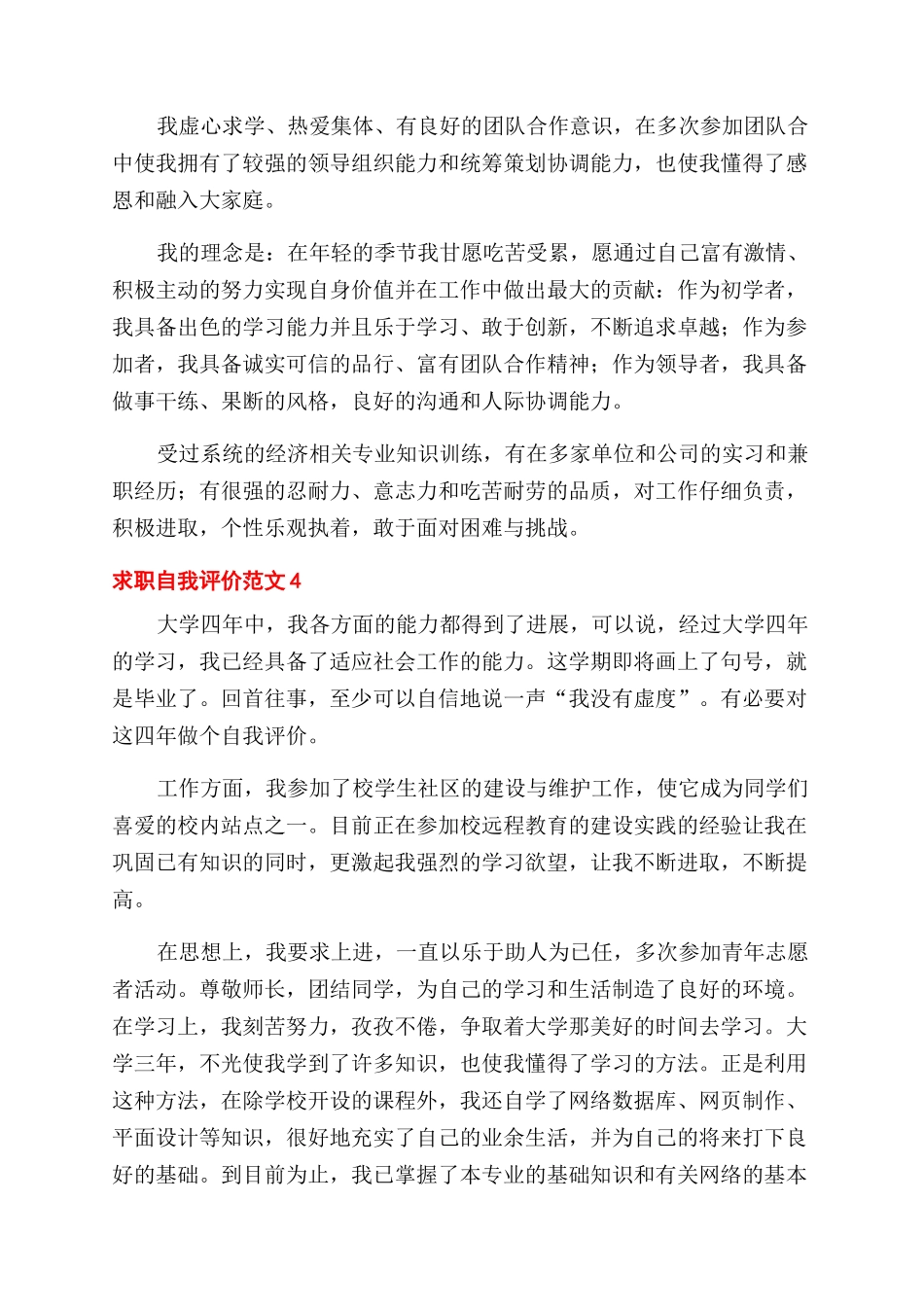 求职自我评价范文四篇_第3页