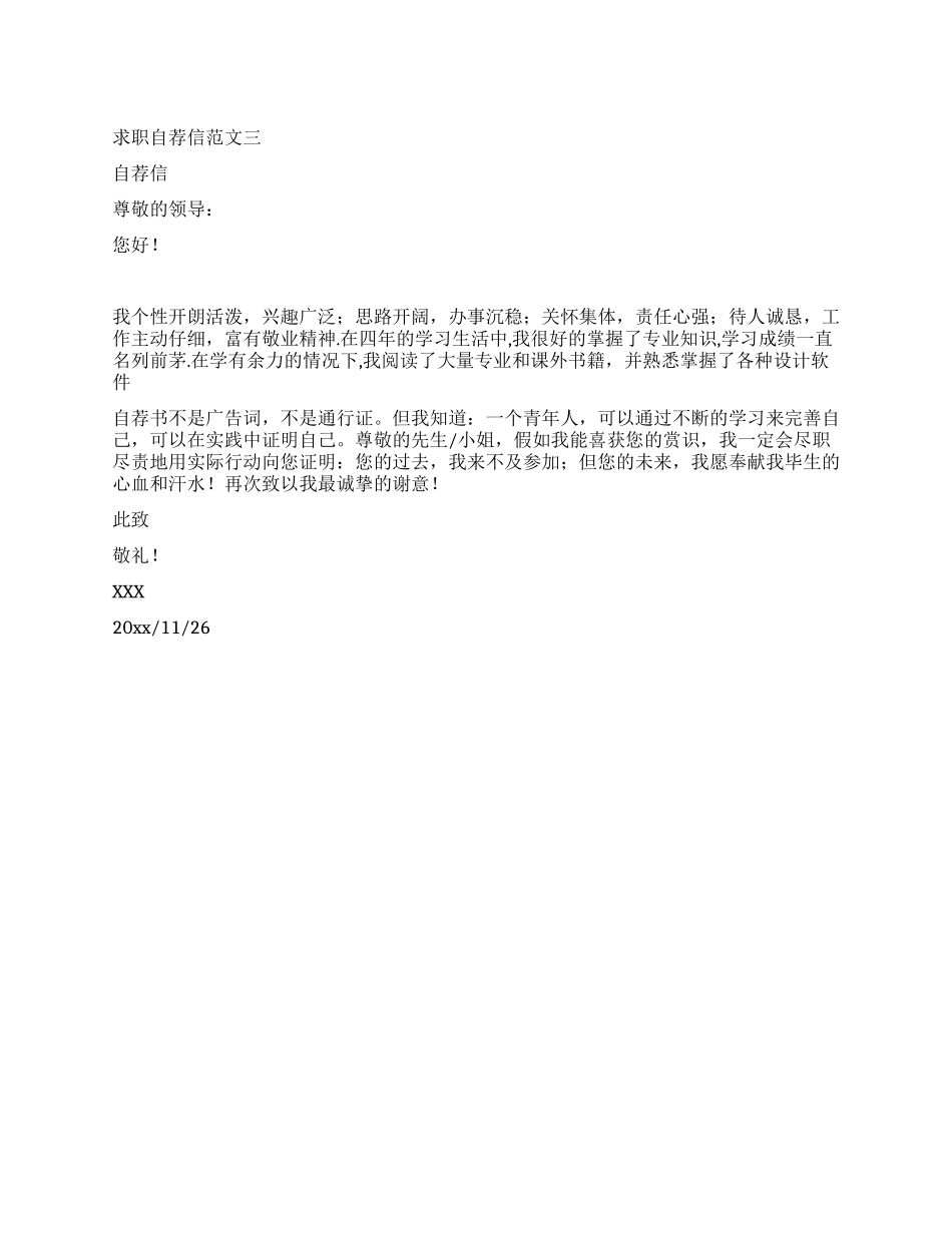 求职自荐信范文三_第1页