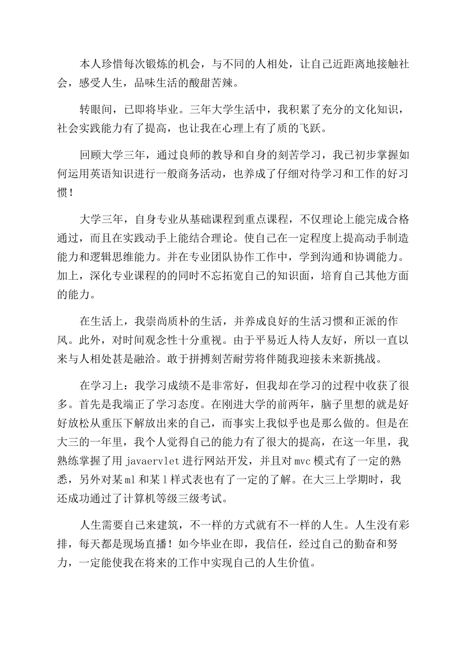 求职自我评价范文个人_第2页