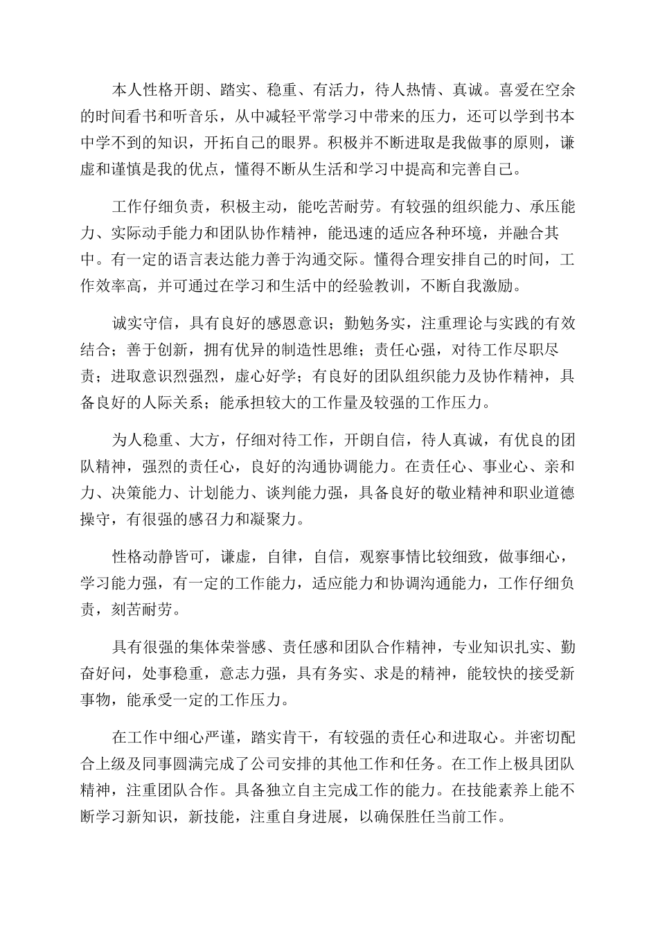 求职自我评价范文个人_第3页