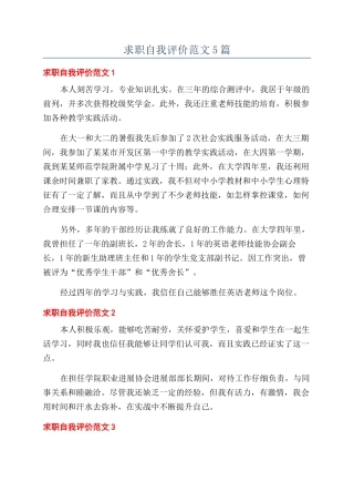 求职自我评价范文5篇