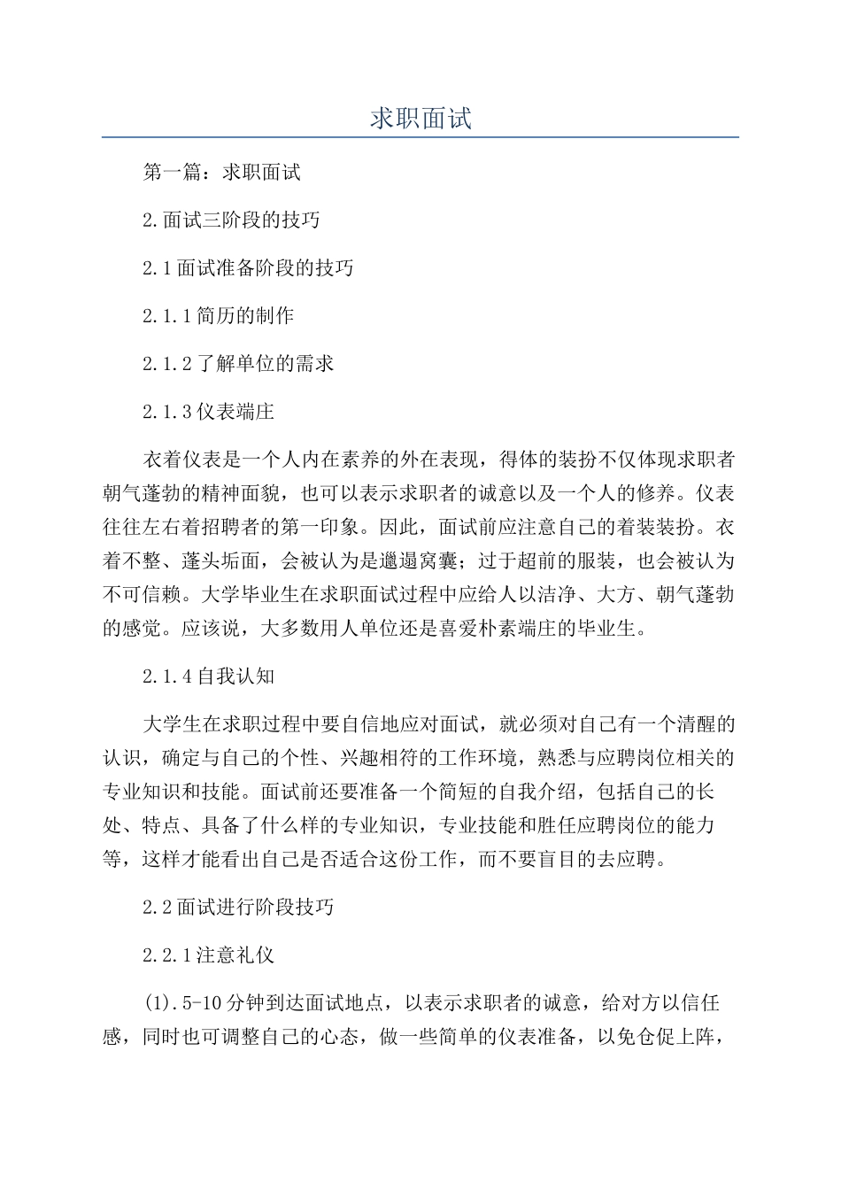 求职面试-精品文档_第1页