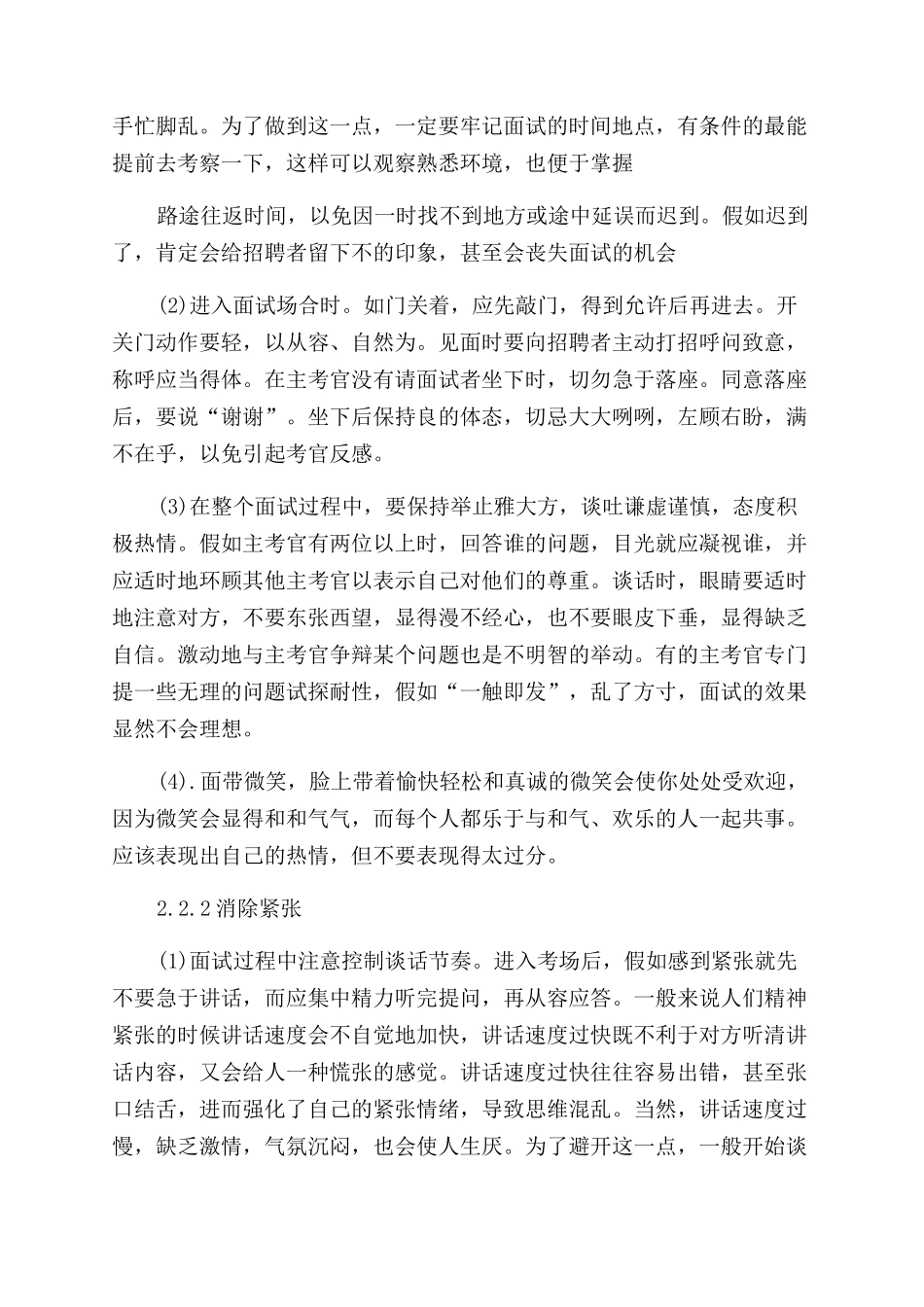 求职面试-精品文档_第2页