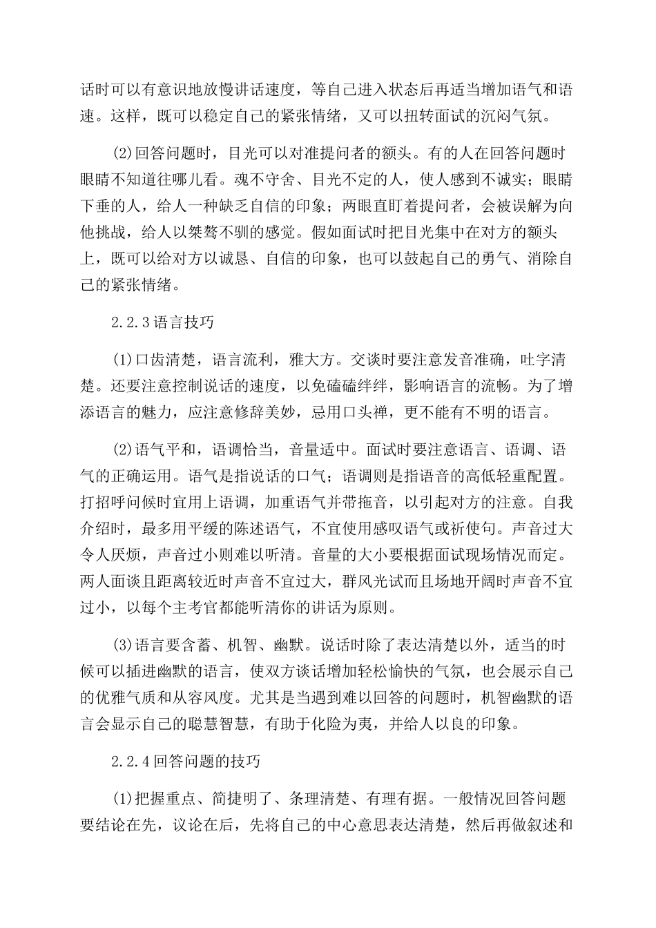 求职面试-精品文档_第3页