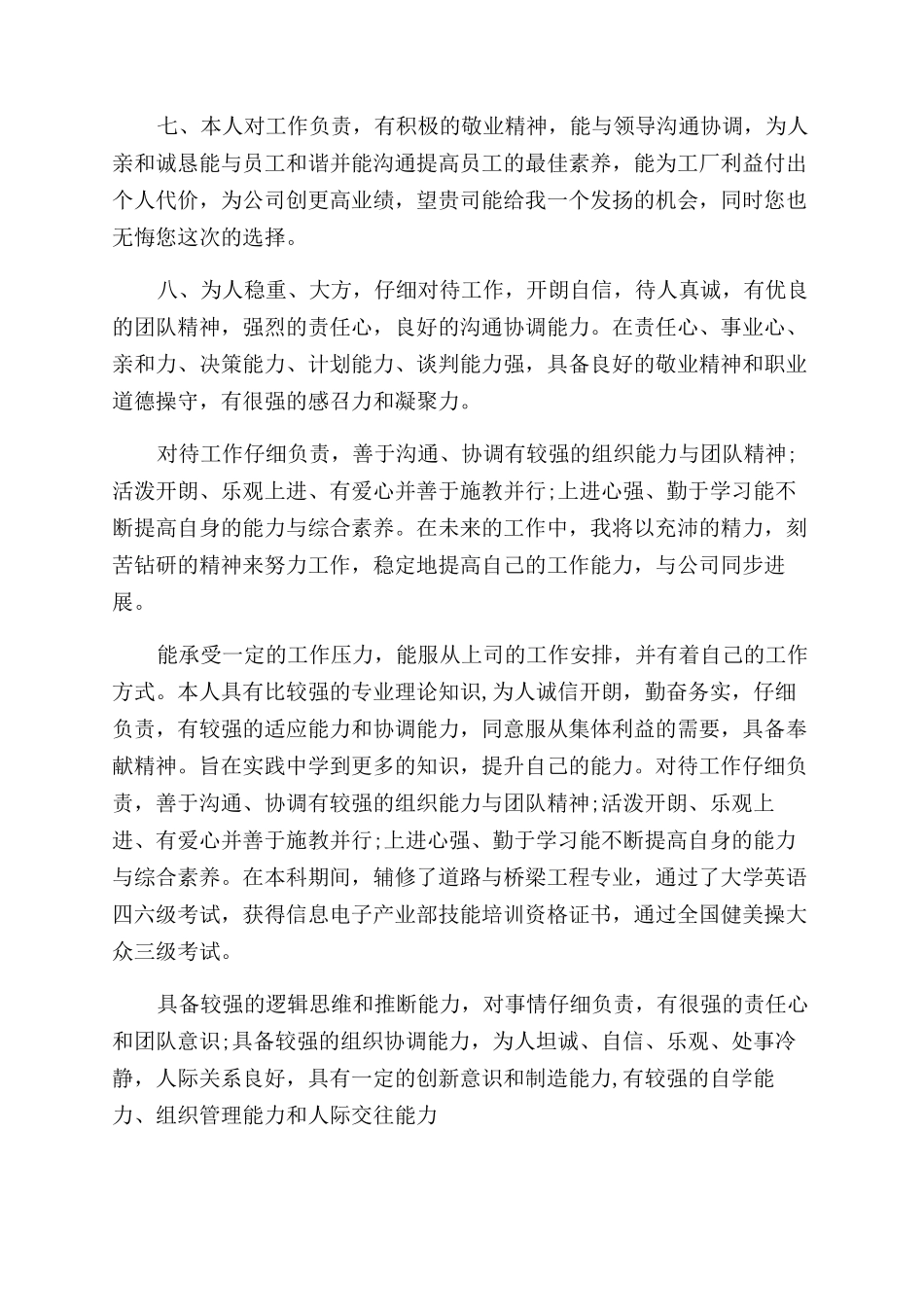 求职自我评价范文的经典_第2页